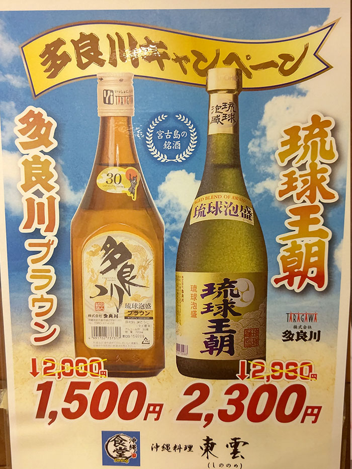 多良川酒造ボトルキャンペーン